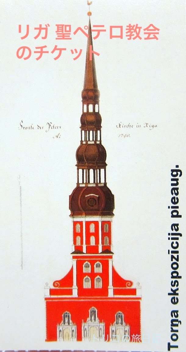 リガ観光 聖ペテロ教会の塔に9ユーロの価値はあったか トリコの旅日記