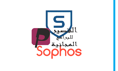 sophos antivirus
