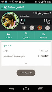 تطبيق Palringo plus، Palringo plus, Palringo +, Palringo plus.apk، بيتا