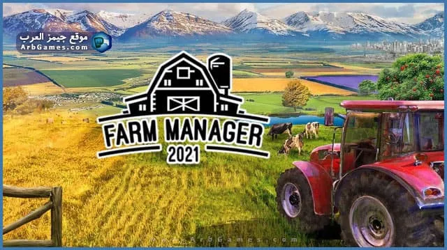تحميل لعبة المزارع Farm Manager 2021 للكمبيوتر من ميديا فاير