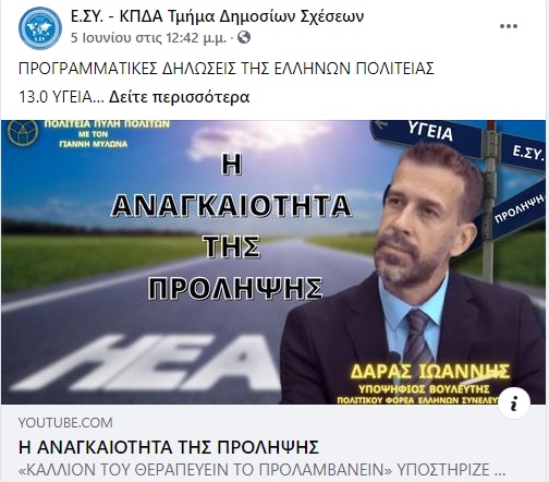 ΝΟΥΣ ΓΝΩΣΗ ΕΝΩΣΗ. ΤΟ ΤΡΙΠΤΥΧΟ ΤΗΣ  ΕΛΛΗΝΩΝ ΣΥΝΕΛΕΥΣΙΣ . ΟΥΔΕΝΟΣ ΑΛΛΟΥ 