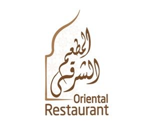 منيو ورقم المطعم الشرقي خميس مشيط