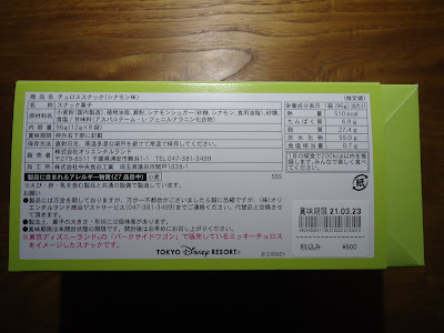 【ディズニーのお土産】TDR　パークサイドワゴン「クリスピー　チュロススナック　紙箱」三州製菓？