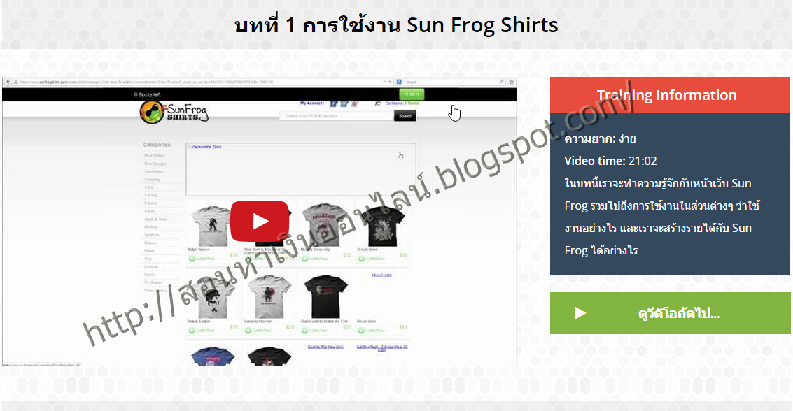  แจก คอร์ส Frog Shirts Formula