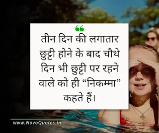 Holiday Quotes in Hindi