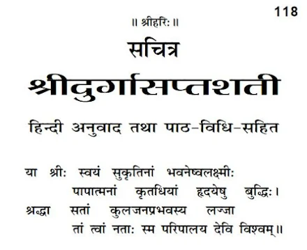 Durga Saptashati PDF