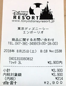 東京ディズニーシー エンポーリオ 18 8 25 カウトコ 価格情報サイト