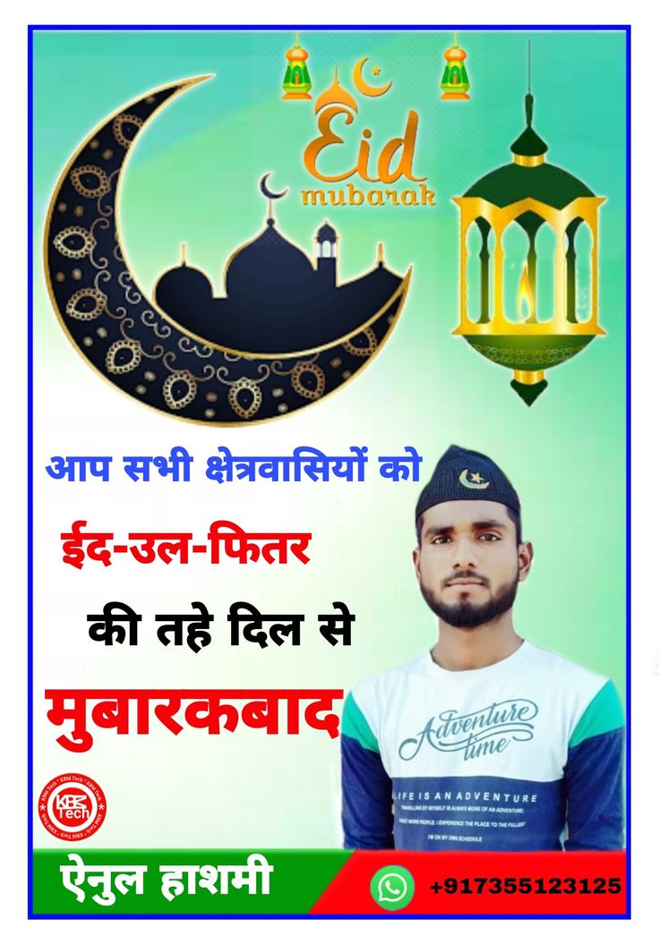 ঈদের শুভেচ্ছা পোস্টার ডিজাইন pdf | Eid suveccha poster design pdf