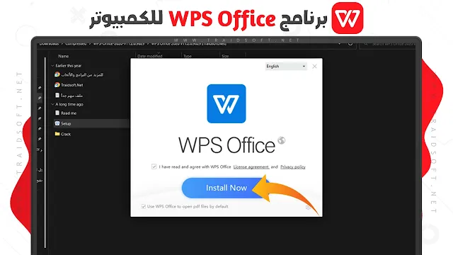 تنزيل برنامج wps office للكمبيوتر مجاني