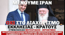 9.300 ΠΑΠΑΔΕΣ, 7.270 ΓΙΑΤΡΟΙ, ΒΡΕΣ ΤΟ ΛΑΘΟΣ: ΞΕΡΕΤΕ ΠΟΣΟΙ ΕΙΝΑΙ ΟΙ ΙΕΡΕΙΣ ΠΟΥ ΠΛΗΡΩΝΟΝΤΑΙ ΑΠΟ ΤΟ ΕΛΛΗΝΙΚΟ ΔΗΜΟΣΙΟ;