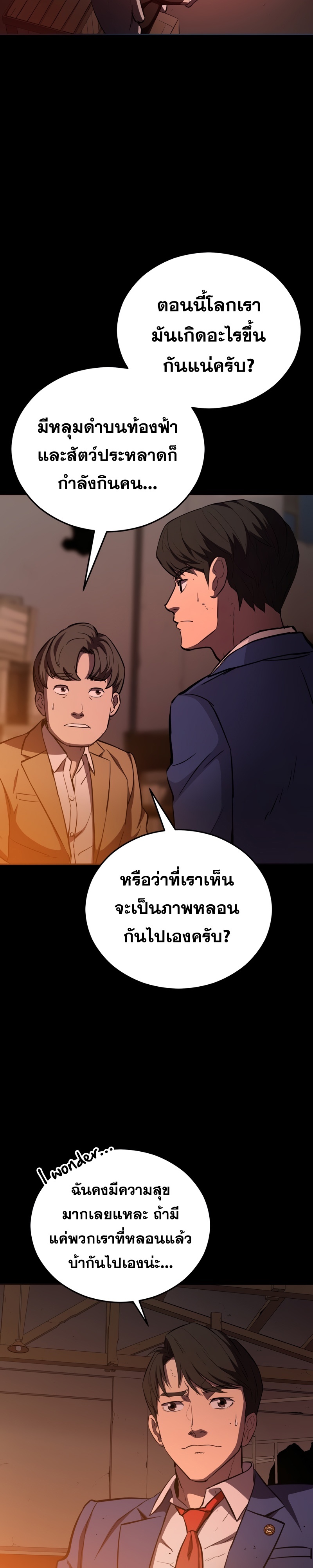 A Gate Opened on my First Day as a Politician ตอนที่ 9
