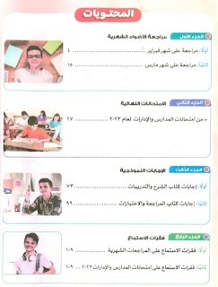 ملحق الأضواء في اللغة العربية للصف الخامس الفصل الدراسي الثانى 2024