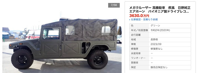 自衛隊・高機動車の中古車