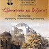 Ομιλία στην Αίγινα με θέμα “Ελληνικότητα και Βυζάντιο”