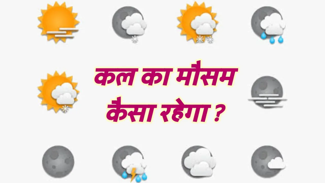 Cal Ka Mausam Kaisa Rahega