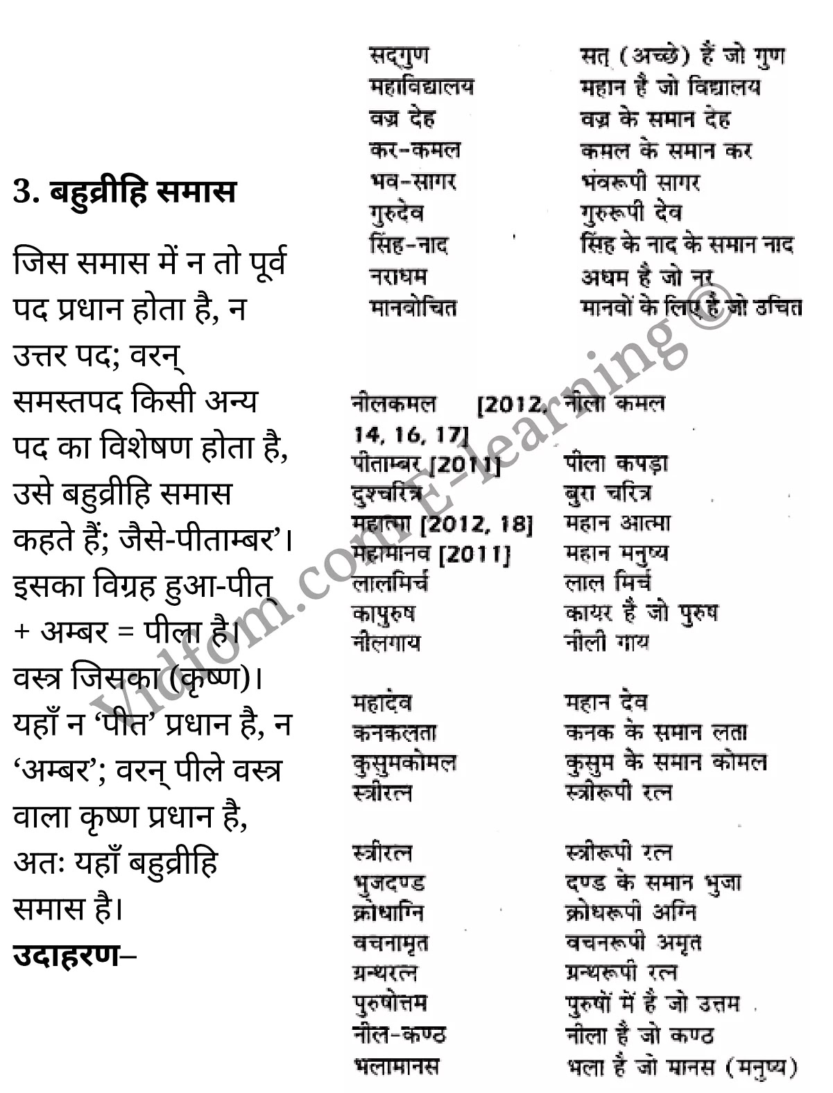 कक्षा 10 हिंदी  के नोट्स  हिंदी में एनसीईआरटी समाधान,      कक्षा 10 समास,  कक्षा 10 समास  के नोट्स हिंदी में,  कक्षा 10 समास प्रश्न उत्तर,  कक्षा 10 समास  के नोट्स,  10 कक्षा समास  हिंदी में, कक्षा 10 समास  हिंदी में,  कक्षा 10 समास  महत्वपूर्ण प्रश्न हिंदी में, कक्षा 10 हिंदी के नोट्स  हिंदी में, समास हिंदी में  कक्षा 10 नोट्स pdf,    समास हिंदी में  कक्षा 10 नोट्स 2021 ncert,   समास हिंदी  कक्षा 10 pdf,   समास हिंदी में  पुस्तक,   समास हिंदी में की बुक,   समास हिंदी में  प्रश्नोत्तरी class 10 ,  10   वीं समास  पुस्तक up board,   बिहार बोर्ड 10  पुस्तक वीं समास नोट्स,    समास  कक्षा 10 नोट्स 2021 ncert,   समास  कक्षा 10 pdf,   समास  पुस्तक,   समास की बुक,   समास प्रश्नोत्तरी class 10,   10  th class 10 Hindi khand kaavya Chapter 9  book up board,   up board 10  th class 10 Hindi khand kaavya Chapter 9 notes,  class 10 Hindi,   class 10 Hindi ncert solutions in Hindi,   class 10 Hindi notes in hindi,   class 10 Hindi question answer,   class 10 Hindi notes,  class 10 Hindi class 10 Hindi khand kaavya Chapter 9 in  hindi,    class 10 Hindi important questions in  hindi,   class 10 Hindi notes in hindi,    class 10 Hindi test,  class 10 Hindi class 10 Hindi khand kaavya Chapter 9 pdf,   class 10 Hindi notes pdf,   class 10 Hindi exercise solutions,   class 10 Hindi,  class 10 Hindi notes study rankers,   class 10 Hindi notes,  class 10 Hindi notes,   class 10 Hindi  class 10  notes pdf,   class 10 Hindi class 10  notes  ncert,   class 10 Hindi class 10 pdf,   class 10 Hindi  book,  class 10 Hindi quiz class 10  ,  10  th class 10 Hindi    book up board,    up board 10  th class 10 Hindi notes,     कक्षा 10   हिंदी के नोट्स  हिंदी में, हिंदी हिंदी में  कक्षा 10 नोट्स pdf,    हिंदी हिंदी में  कक्षा 10 नोट्स 2021 ncert,   हिंदी हिंदी  कक्षा 10 pdf,   हिंदी हिंदी में  पुस्तक,   हिंदी हिंदी में की बुक,   हिंदी हिंदी में  प्रश्नोत्तरी class 10 ,  बिहार बोर्ड 10  पुस्तक वीं हिंदी नोट्स,    हिंदी  कक्षा 10 नोट्स 2021 ncert,   हिंदी  कक्षा 10 pdf,   हिंदी  पुस्तक,   हिंदी  प्रश्नोत्तरी class 10, कक्षा 10 हिंदी,  कक्षा 10 हिंदी  के नोट्स हिंदी में,  कक्षा 10 का हिंदी का प्रश्न उत्तर,  कक्षा 10 हिंदी  के नोट्स,  10 कक्षा हिंदी 2021  हिंदी में, कक्षा 10 हिंदी  हिंदी में,  कक्षा 10 हिंदी  महत्वपूर्ण प्रश्न हिंदी में, कक्षा 10 हिंदी  हिंदी के नोट्स  हिंदी में,