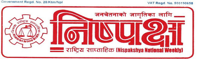 Nispakhya National Weekly ( निस्पक्ष राष्ट्रिय साप्ताहिक ) online News Paper