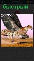 По полу бежит быстрый леопард с крыльями, которые прикреплены у него на спине