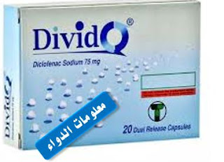 ديفيدو كبسول | معلومات عن ديفيدو Divido