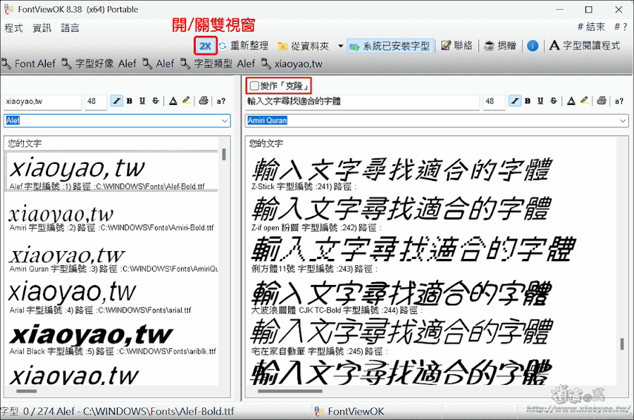FontViewOK 免費 Windows 字型檢視器