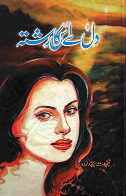 Dil se uska rishta novel by Nighat Abdullah.