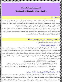 الخوارزميات pdf