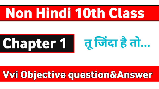Class 10th Non -Hindi (अहिंदी)VVI Objective Question &Answer