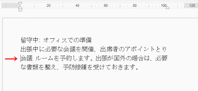 行頭に句読点を入力