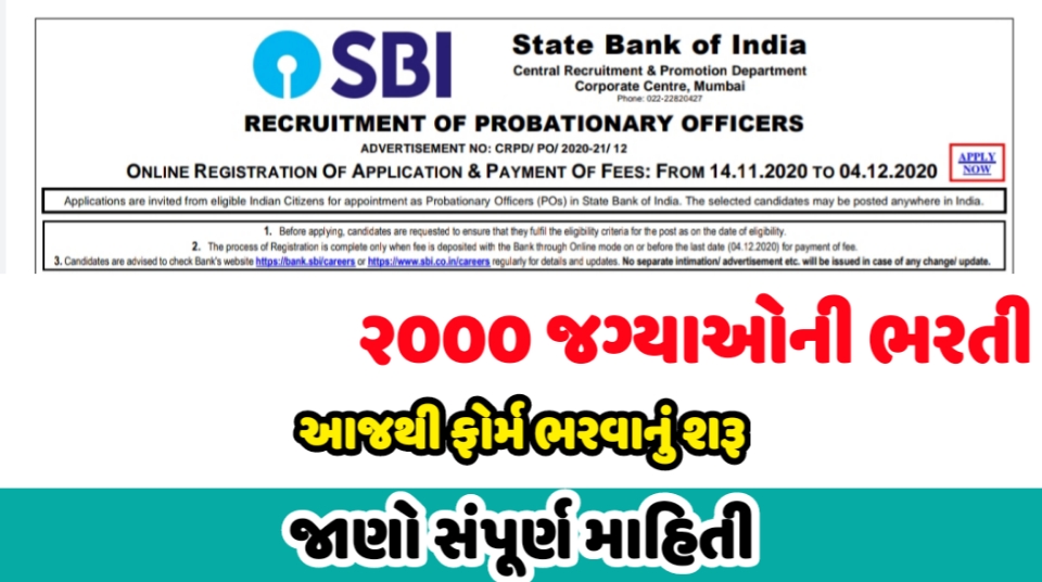 SBI Probationary Officers(PO) Recruitment 2020