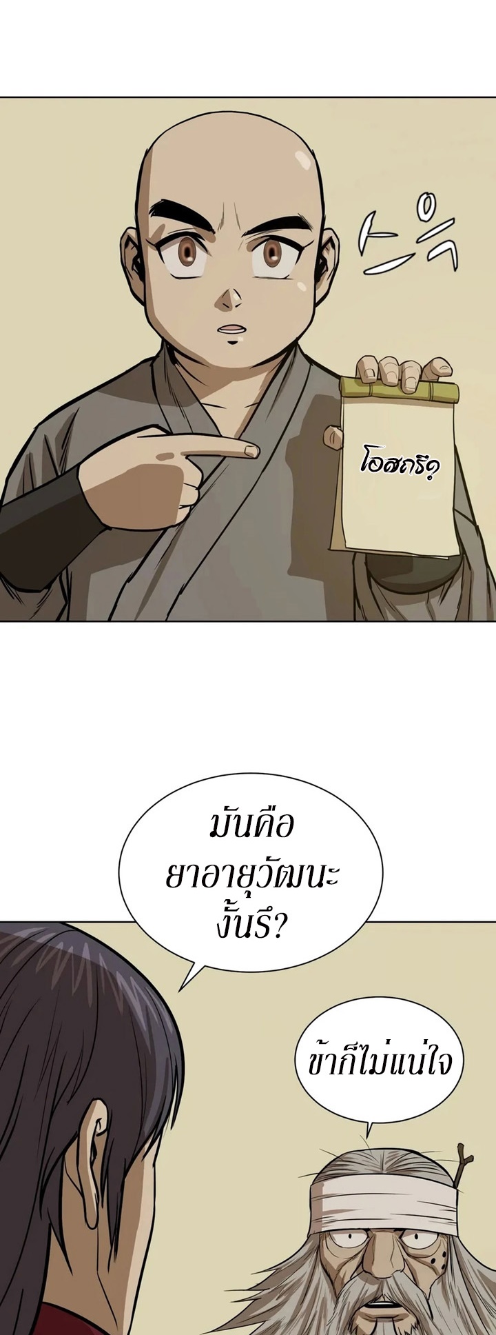 Weak Teacher ตอนที่ 28