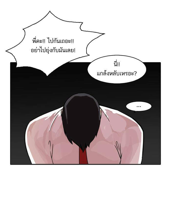 Lookism ตอนที่ 76