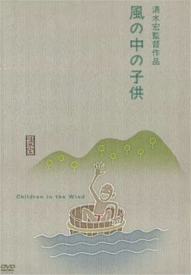 風の中の子供 / Kaze no naka no kodomo / Children in the Wind. 1937.