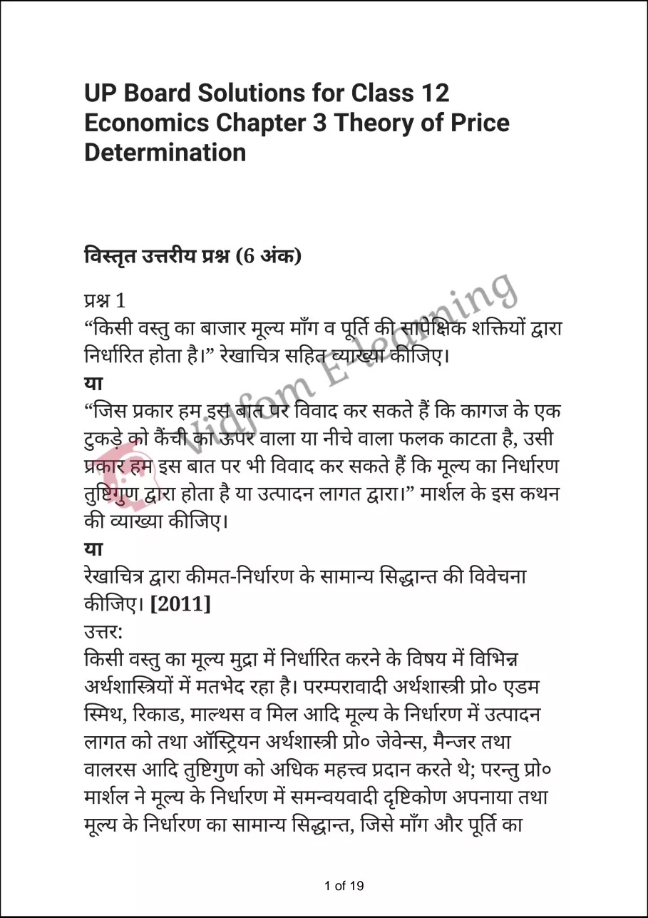 कक्षा 12 अर्थशास्त्र  के नोट्स  हिंदी में एनसीईआरटी समाधान,     class 12 Economics Chapter 3,   class 12 Economics Chapter 3 ncert solutions in Hindi,   class 12 Economics Chapter 3 notes in hindi,   class 12 Economics Chapter 3 question answer,   class 12 Economics Chapter 3 notes,   class 12 Economics Chapter 3 class 12 Economics Chapter 3 in  hindi,    class 12 Economics Chapter 3 important questions in  hindi,   class 12 Economics Chapter 3 notes in hindi,    class 12 Economics Chapter 3 test,   class 12 Economics Chapter 3 pdf,   class 12 Economics Chapter 3 notes pdf,   class 12 Economics Chapter 3 exercise solutions,   class 12 Economics Chapter 3 notes study rankers,   class 12 Economics Chapter 3 notes,    class 12 Economics Chapter 3  class 12  notes pdf,   class 12 Economics Chapter 3 class 12  notes  ncert,   class 12 Economics Chapter 3 class 12 pdf,   class 12 Economics Chapter 3  book,   class 12 Economics Chapter 3 quiz class 12  ,    10  th class 12 Economics Chapter 3  book up board,   up board 10  th class 12 Economics Chapter 3 notes,  class 12 Economics,   class 12 Economics ncert solutions in Hindi,   class 12 Economics notes in hindi,   class 12 Economics question answer,   class 12 Economics notes,  class 12 Economics class 12 Economics Chapter 3 in  hindi,    class 12 Economics important questions in  hindi,   class 12 Economics notes in hindi,    class 12 Economics test,  class 12 Economics class 12 Economics Chapter 3 pdf,   class 12 Economics notes pdf,   class 12 Economics exercise solutions,   class 12 Economics,  class 12 Economics notes study rankers,   class 12 Economics notes,  class 12 Economics notes,   class 12 Economics  class 12  notes pdf,   class 12 Economics class 12  notes  ncert,   class 12 Economics class 12 pdf,   class 12 Economics  book,  class 12 Economics quiz class 12  ,  10  th class 12 Economics    book up board,    up board 10  th class 12 Economics notes,      कक्षा 12 अर्थशास्त्र अध्याय 3 ,  कक्षा 12 अर्थशास्त्र, कक्षा 12 अर्थशास्त्र अध्याय 3  के नोट्स हिंदी में,  कक्षा 12 का हिंदी अध्याय 3 का प्रश्न उत्तर,  कक्षा 12 अर्थशास्त्र अध्याय 3  के नोट्स,  10 कक्षा अर्थशास्त्र  हिंदी में, कक्षा 12 अर्थशास्त्र अध्याय 3  हिंदी में,  कक्षा 12 अर्थशास्त्र अध्याय 3  महत्वपूर्ण प्रश्न हिंदी में, कक्षा 12   हिंदी के नोट्स  हिंदी में, अर्थशास्त्र हिंदी में  कक्षा 12 नोट्स pdf,    अर्थशास्त्र हिंदी में  कक्षा 12 नोट्स 2021 ncert,   अर्थशास्त्र हिंदी  कक्षा 12 pdf,   अर्थशास्त्र हिंदी में  पुस्तक,   अर्थशास्त्र हिंदी में की बुक,   अर्थशास्त्र हिंदी में  प्रश्नोत्तरी class 12 ,  बिहार बोर्ड   पुस्तक 12वीं हिंदी नोट्स,    अर्थशास्त्र कक्षा 12 नोट्स 2021 ncert,   अर्थशास्त्र  कक्षा 12 pdf,   अर्थशास्त्र  पुस्तक,   अर्थशास्त्र  प्रश्नोत्तरी class 12, कक्षा 12 अर्थशास्त्र,  कक्षा 12 अर्थशास्त्र  के नोट्स हिंदी में,  कक्षा 12 का हिंदी का प्रश्न उत्तर,  कक्षा 12 अर्थशास्त्र  के नोट्स,  10 कक्षा हिंदी 2021  हिंदी में, कक्षा 12 अर्थशास्त्र  हिंदी में,  कक्षा 12 अर्थशास्त्र  महत्वपूर्ण प्रश्न हिंदी में, कक्षा 12 अर्थशास्त्र  नोट्स  हिंदी में,