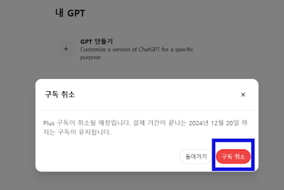 챗지피티-구독-취소-방법