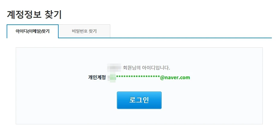 쿠팡 계정 찾기, 누구나 1분이면 아이디 및 비밀번호 찾기 충분해요