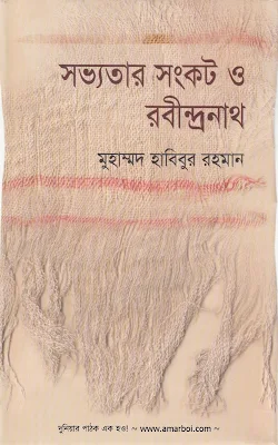 Rabindranath O Sabhaytar Sonkat by Muhammad Habibur Rahman