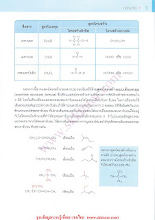 เคมีอินทรีย์ ม.6