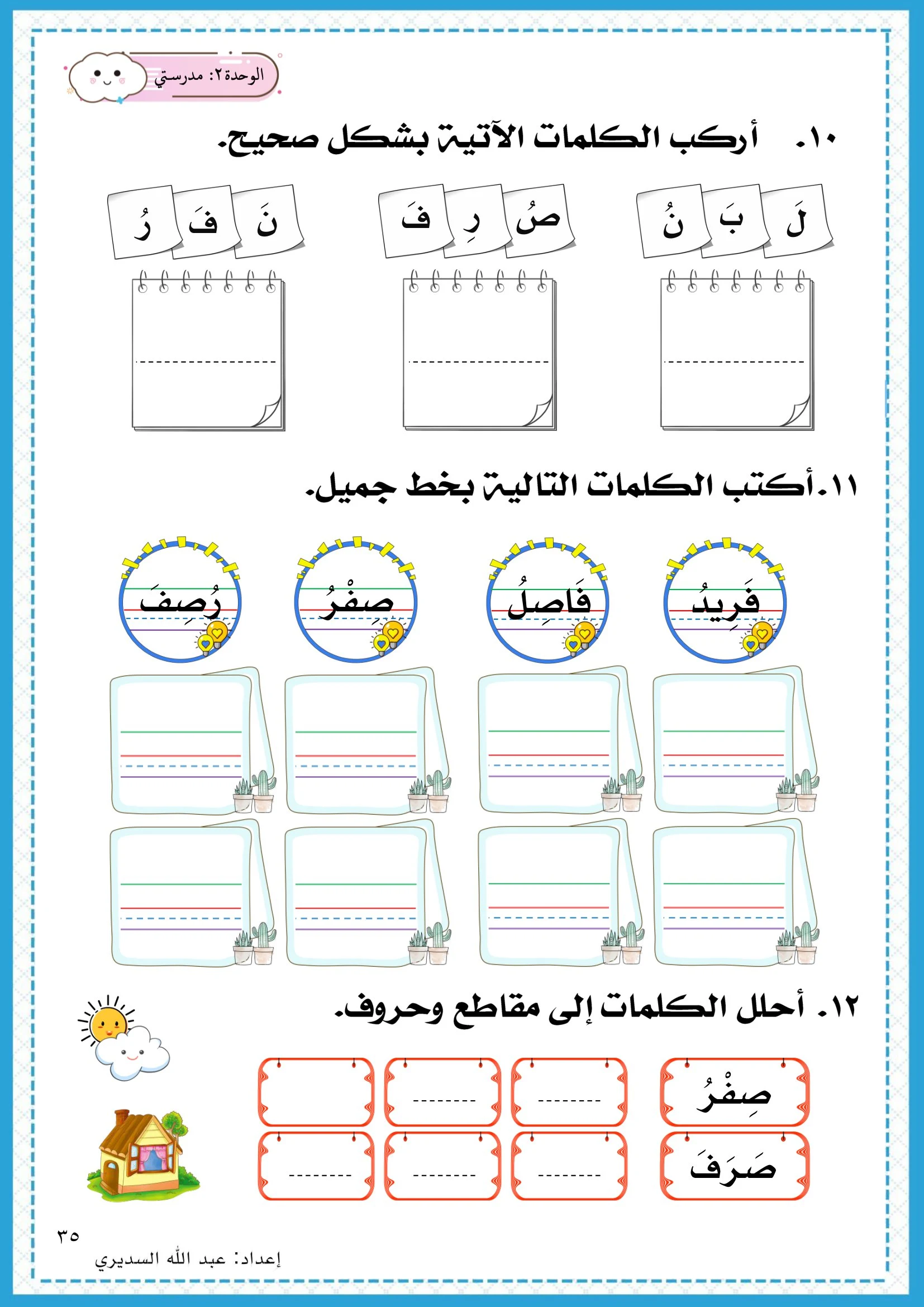 كراسة لغتي الجميلة الصف الاول الفصل الاول pdf تحميل مباشر