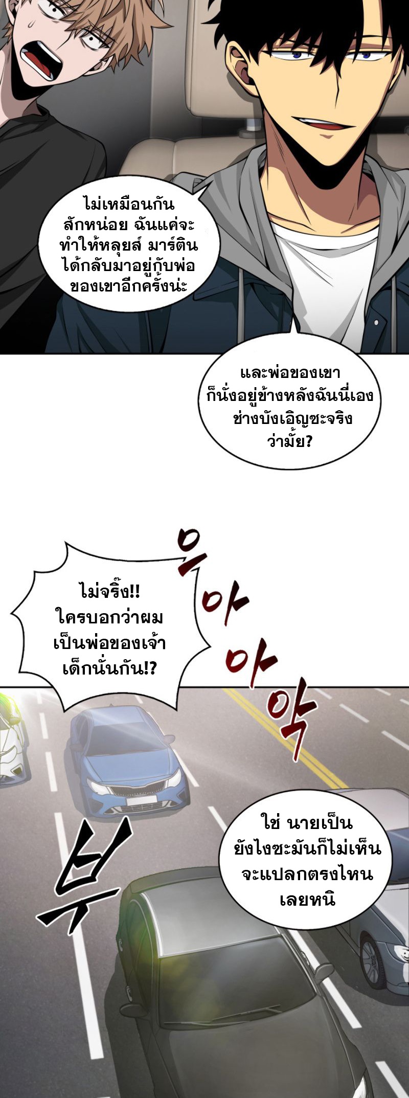 Tomb Raider King ราชันย์จอมโจรปล้นสุสาน ตอนที่ 124