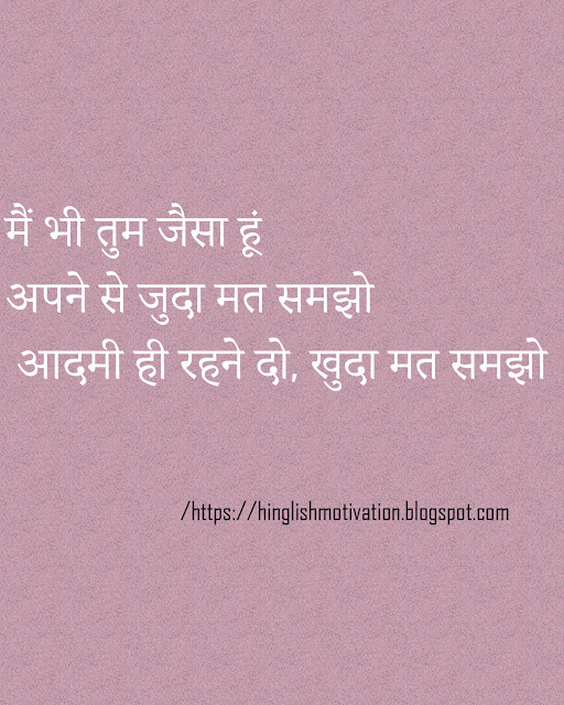 Hindi Motivational Shayari