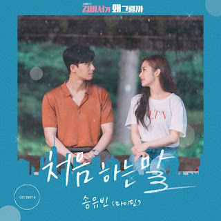 Download Lagu Mp3 Video Drama [Single] Song Yu Vin (MYTEEN) – What’s Wrong With Secretary Kim OST Part.8