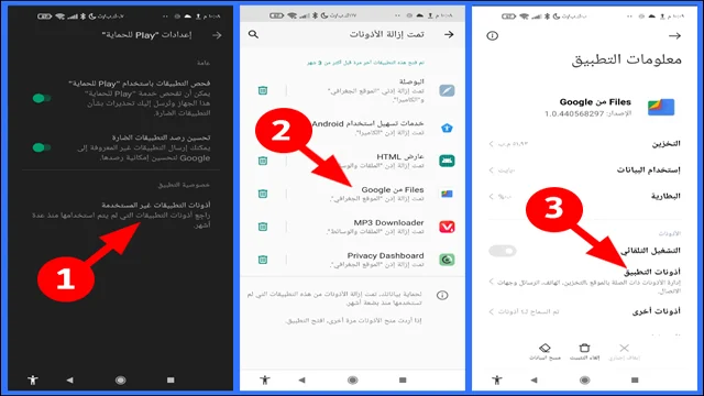 طريقة-تغيير-أذونات-التطبيقات-على-الاندرويد