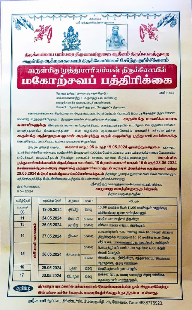 ஆவுடையார்கோவில் குறிச்சிகுளம் முத்துமாரியம்மன் வைகாசி விசாக திருவிழா