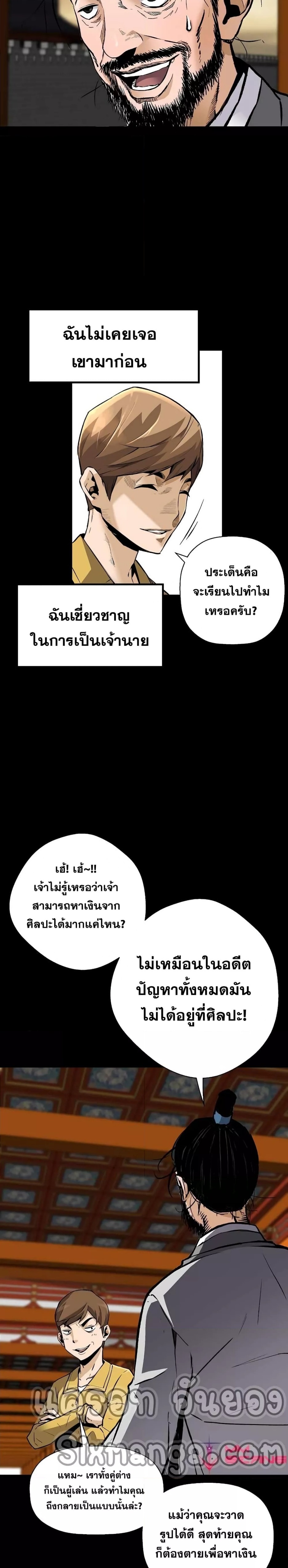 Return of the Legend ตอนที่ 63