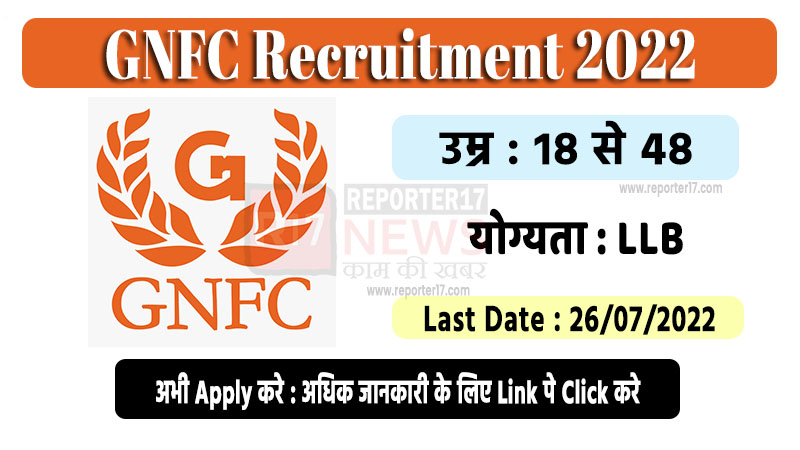 GNFC Recruitment 2022