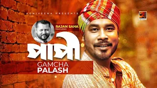 Papi Bangla Lyrics By Gamcha Palash