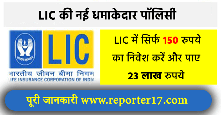 LIC न्यू मनी बैक पॉलिसी