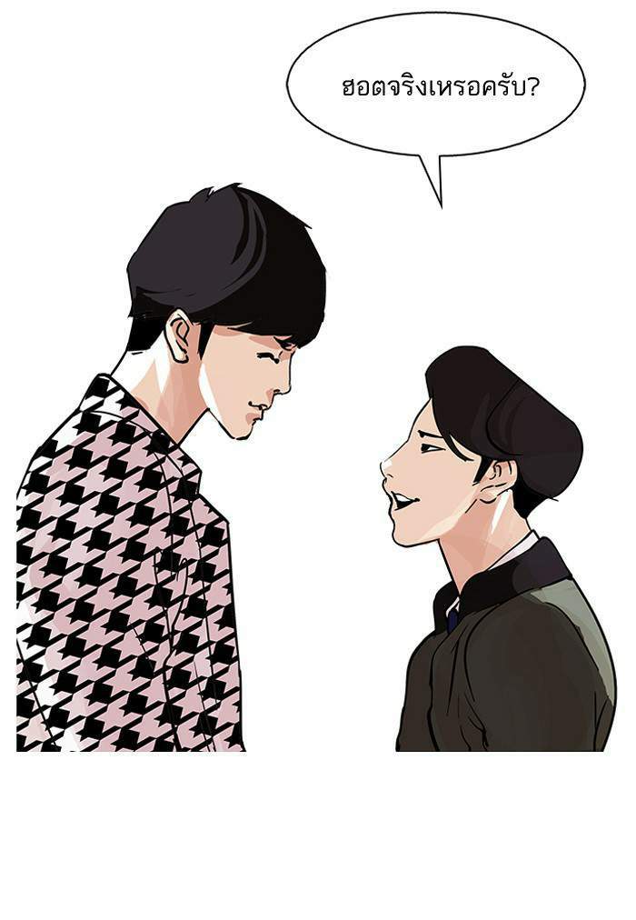 Lookism ตอนที่ 84