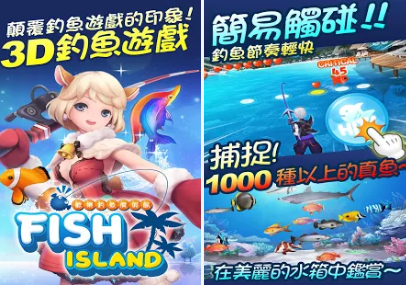 Fish Island APK / APP 下載，歡樂釣魚度假島，好玩的釣魚遊戲 APP 推薦，Android版