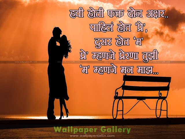 101+ Best Love Quotes in Marathi | Whatsapp Marathi Status